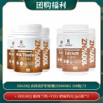 【04.14团购福利】HIGHQ 高浓度护肝胶囊25000MG 180粒 *3 + HIGHQ 新西兰钙+VD3 奶味钙片365粒*3